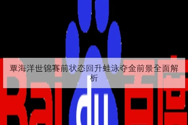 Scout转会谈判拉锯升级LPL中单格局或迎来全面重塑